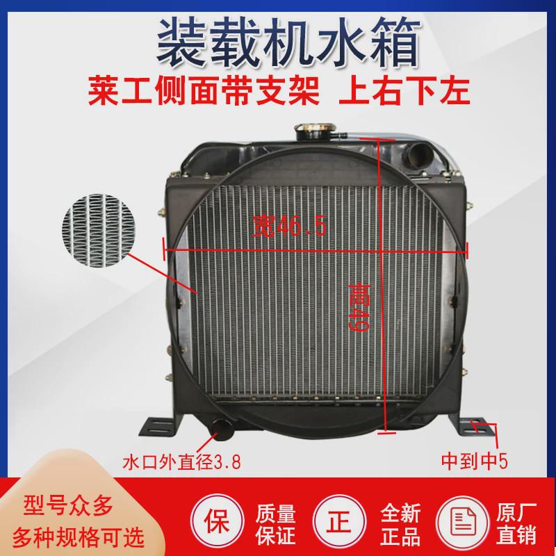 明宇小型装载机铲车水箱华东4102四达490全柴4c6玉柴锡柴发动机水