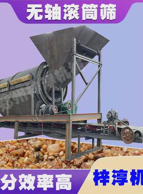 无轴滚筒筛不锈钢锯末垃圾旋转式滚筒筛分机分级筛密封滚筒筛沙机