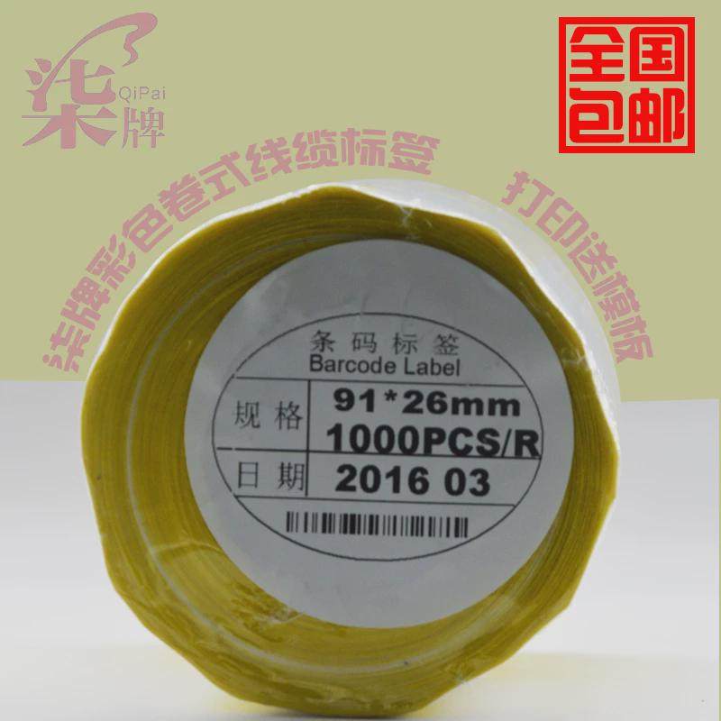 卷装式彩色线缆网线标签布线标签贴纸防水火线电线标签定制 印刷,办公设备/耗材/相关服务,纸类标签,淘宝优惠券,粉丝福利购,淘宝优惠卷