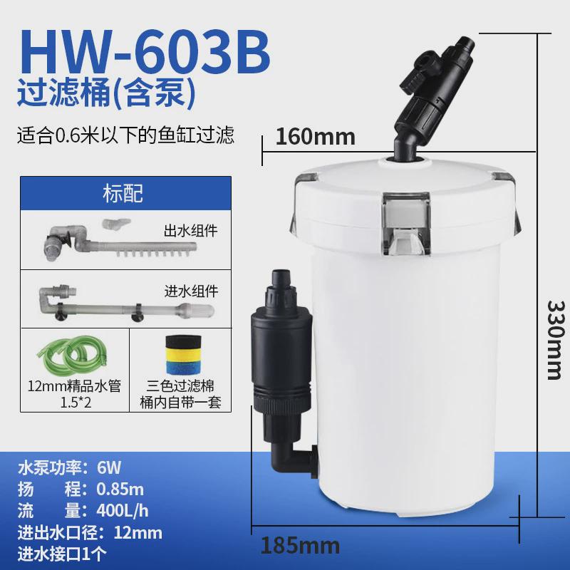 HW-602/603过滤桶过滤器水族过滤桶鱼缸草缸过滤泵鱼缸