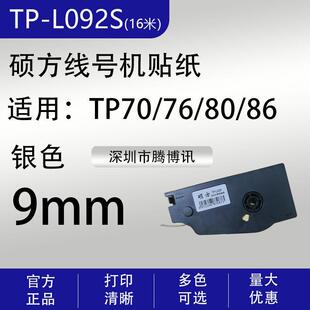 76i l092y黄 管打印机tp w白 86色硕标号码 带线方标签贴纸tp70
