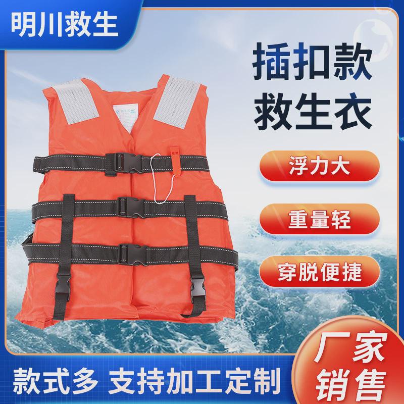 厂家供应插扣款成人救生衣救生衣船用工作户外漂流游泳救生衣
