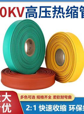 10kv高压热缩管母排铜排保护套电缆绝缘热压缩套管全新阻燃绿彩色