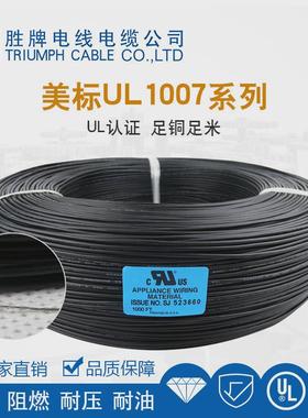 胜牌1007内部家装工程常用电线ul1007-24aled系列引线e249743