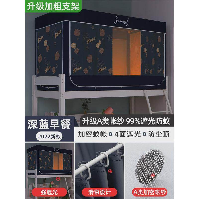 A947蚊帐学生宿舍寝室一体式遮光床帘0.9m单人床上下铺支架纹账1.