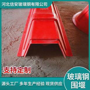 玻璃钢围堰防洪泄流用围挡环保组合式风红色油田石油井场抗集油槽