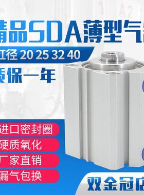 小型气动薄型气缸SDA16/20/25/32/40X10X15X20X25X30*40X50X60X70