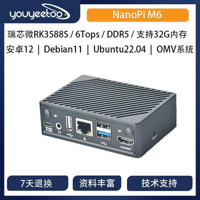 youyeetoo主板瑞芯微RK3588S开发板[友善nanopi M6]嵌入主机安卓