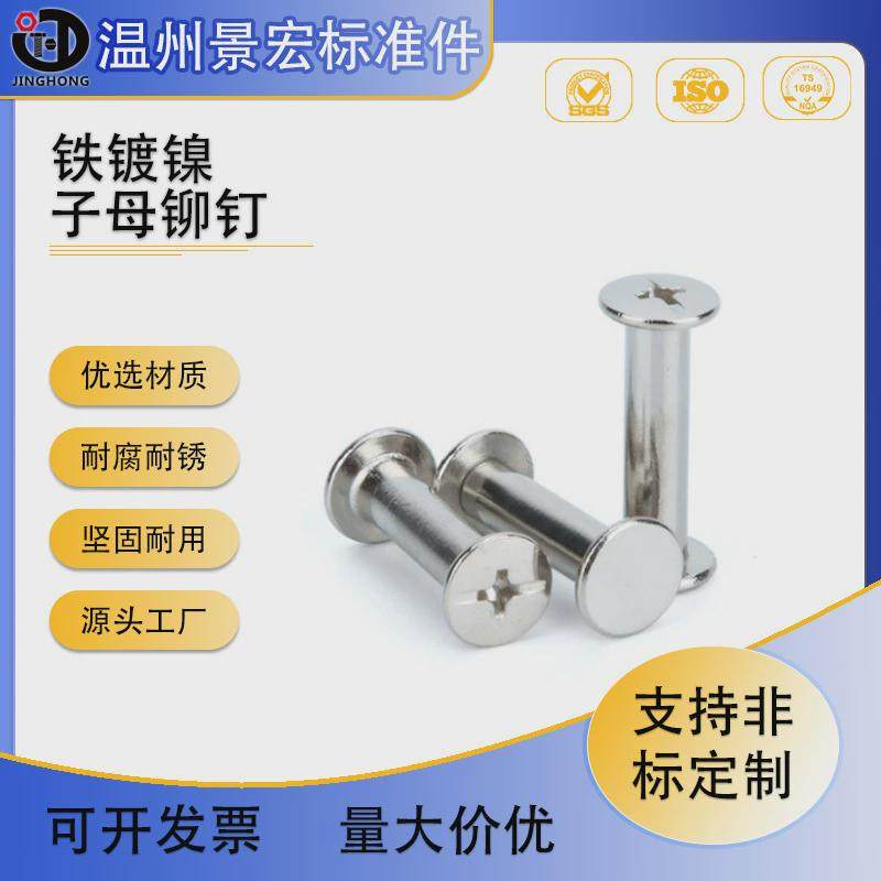 镀镍账本螺丝镀镍子母钉帐本螺钉相册样册对接菜谱钉M5*4-150,五金/工具,抽芯铆钉,淘宝优惠券,粉丝福利购,淘宝优惠卷