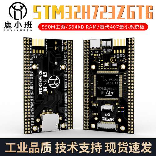 STM32H723ZGT6核心板STM32开发板 沉金工艺H7高性能系统学习板