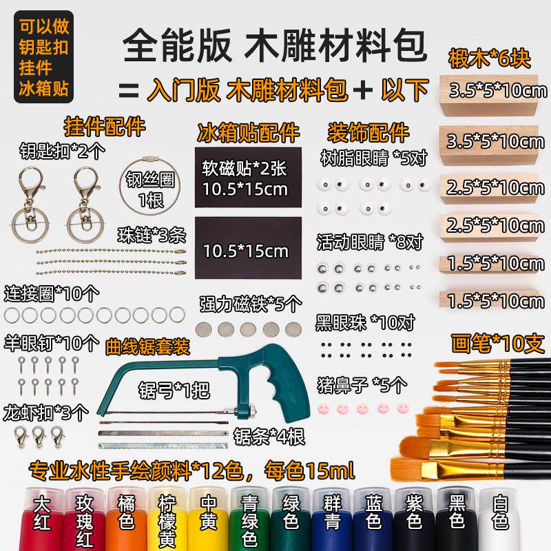 木工手工木雕diy材料包轻木刻木头入门自学雕刻工具套装木料椴木