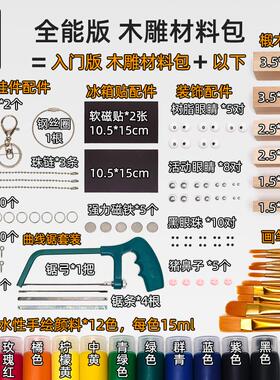 木工手工木雕diy材料包轻木刻木头入门自学雕刻工具套装木料椴木