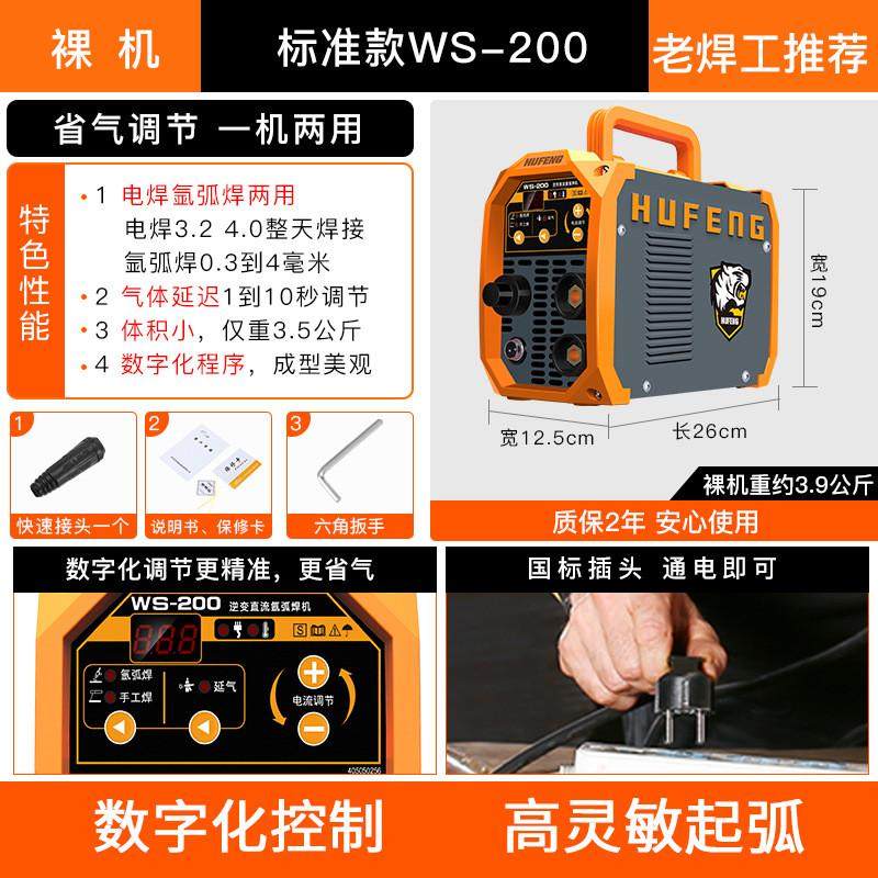 虎峰WS-200250不锈钢焊机家用小型迷你氩弧焊机220V两用电焊机