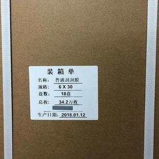 热销刮刮膜涂层贴刮奖卡普通贴纸刮刮膜6*300.003元/枚60元