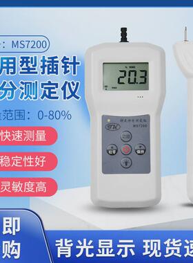 ms7200纸张水分测定仪/木材测试仪仪/纸盒水分仪/纸箱含水量水分