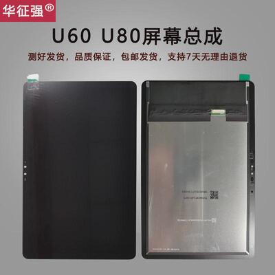 适用于优学派U60总成U80盖板UMIX9外屏触摸显示屏U56内外屏幕总成