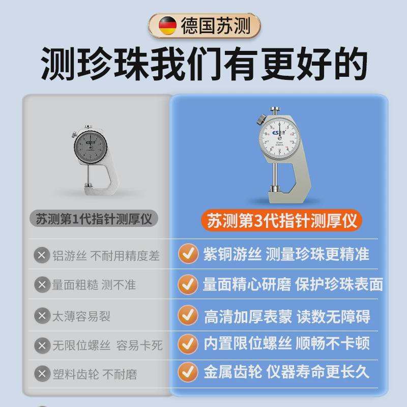 苏测测厚仪量珍珠点位卡尺测厚度仪器珍珠测量器厚度卡表指针卡规