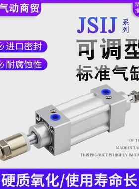 行程可调气缸jsij32/40/50/63/80*100/150/200/300/350-50-75-20s
