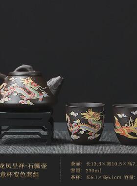 遇热变色紫砂茶壶飘二杯旅行功夫茶具龙凤呈祥石一壶壶商务礼品