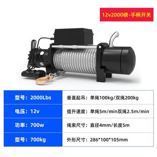 钢丝绳12v车载电动葫芦越野汽车24v自救家用小型电动绞盘吊机卷扬