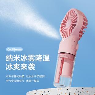手持喷雾补水小风扇户外便携式 新款 迷你充电学生桌面宿舍礼品批发