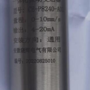 一体化振动变送器4 a01变送器振动磁电式 20ma输出 p8240