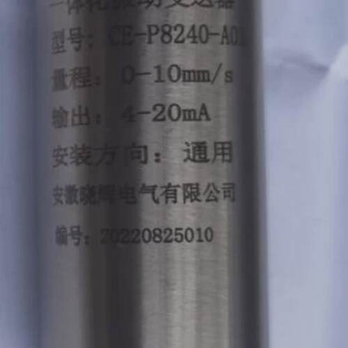 ce-p8240-a01振动变送器一体化磁电式振动变送器4-20ma输出