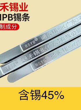 【45度锡条】厂销足度Sn45Pb55锡条高纯度手浸炉波峰焊有铅焊锡条