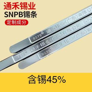 厂销足度Sn45Pb55锡条高纯度手浸炉波峰焊有铅焊锡条 45度锡条