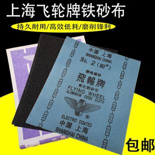 飞轮牌铁砂布氧化铝打磨沙皮纸耐磨沙布80目沙纸0号软砂皮铁砂纸