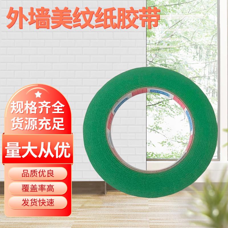 真石漆外墙美文纸胶带水包砂外墙胶带仿砖分隔分胶带1公分-20公分