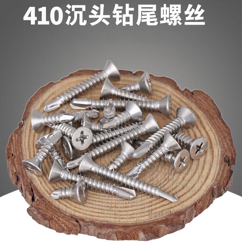 不锈钢十字沉头钻尾自攻自钻螺丝平头燕尾钉自钻螺钉M3.5M4.2M4.8