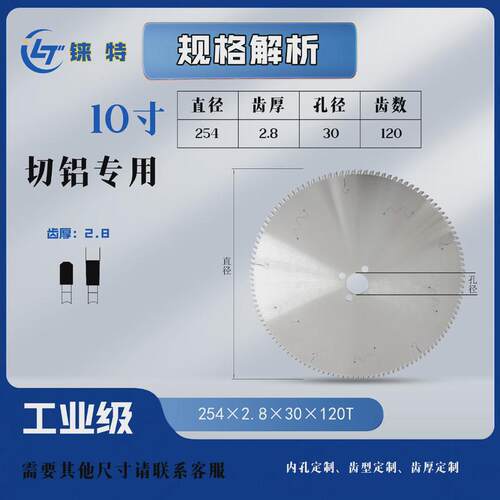 铼特切铝锯片铝合金专用合金圆锯片外径25510寸工业级铝材切割