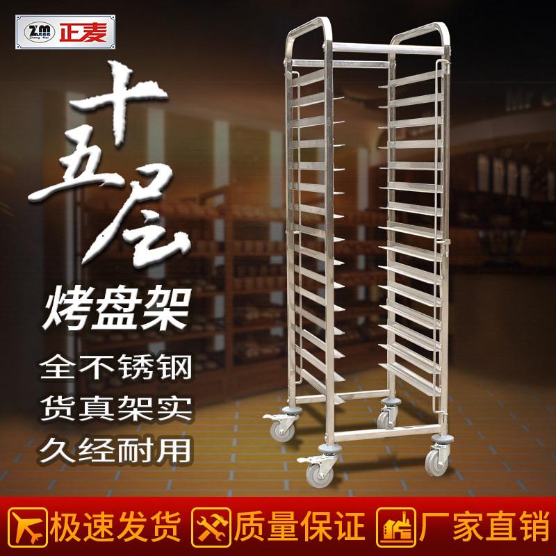 正麦15层不锈钢烤盘架子片状豪华台车烘焙架加厚带门封15盘面包架