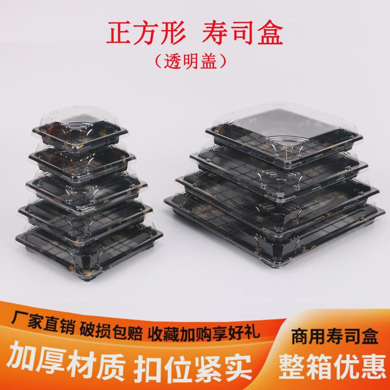 pet刺身料理拼盘打包盒空盒三文鱼透明塑料盒一次性寿司盒正方形
