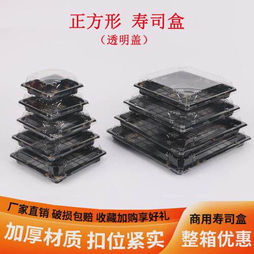 pet刺身料理拼盘打包盒空盒三文鱼透明塑料盒一次性寿司盒正方形