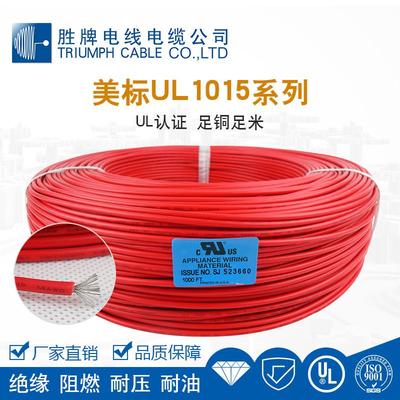 胜牌电子线正标ul1015镀锡铜导线耐磨耐高温耐压防腐蚀电线
