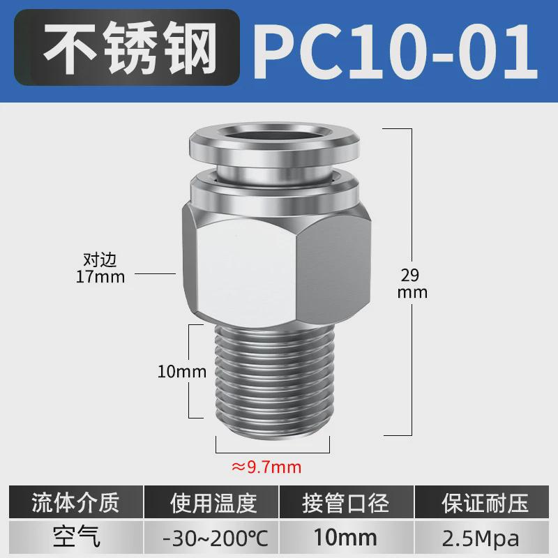 304气动气管快速接头pc4-m5/6-01/8-02不锈钢直通pl直角弯头快插