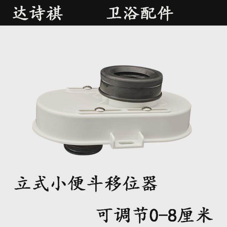 新款优质小便斗地排移位器可0至8公分小便池小便器错位器通用配件