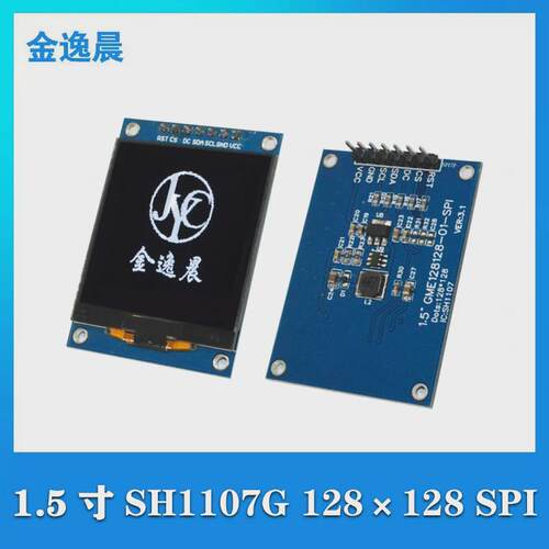 金逸晨1.5寸OLED液晶显示屏128x128单色白光SH1107G7针模块SPI
