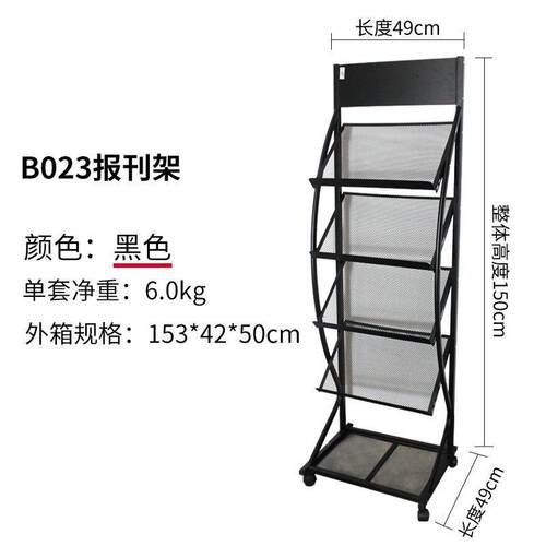 资料架机场报刊杂志架多层立式150*49置物架子展架简介宣传册商用