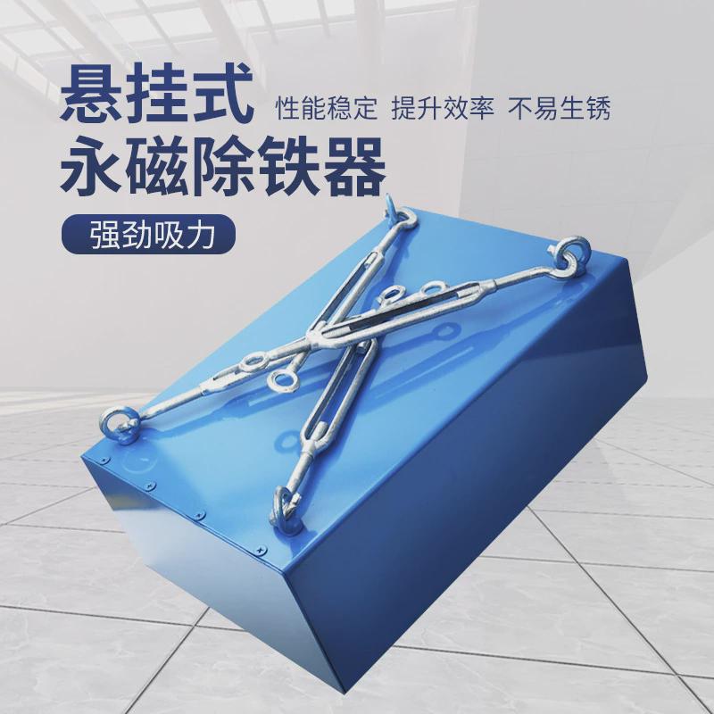 h&g永磁超强悬挂式强磁除铁器除铁器力吸铁石耐高温长方形除铁器