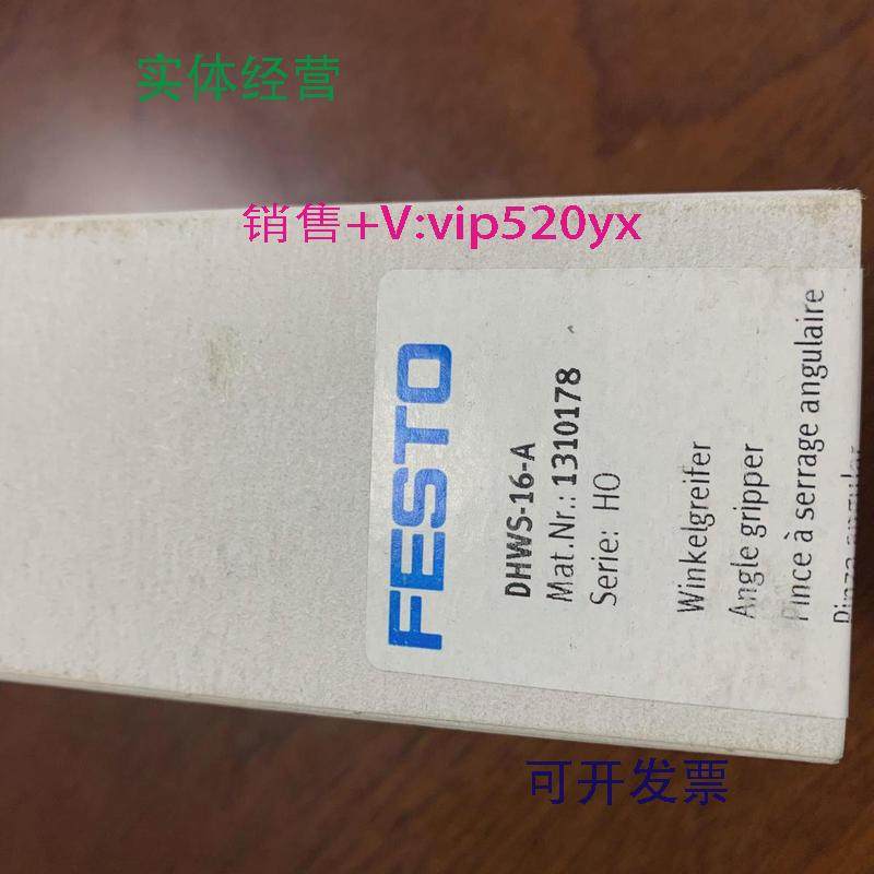 现货供应全新德国FESTO费斯托摆动气爪DHWS-16-A1310178现货