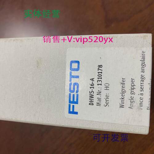 现货供应全新德国FESTO费斯托摆动气爪DHWS-16-A1310178现货