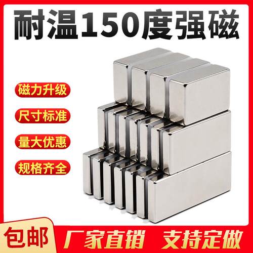 耐温150度钕铁硼磁铁强磁磁铁强力吸铁石永磁王国标N35SH超强磁力