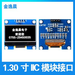 金逸晨1.3寸OLED液晶显示屏128x64/SH1106小屏幕4针模块IIC白蓝光