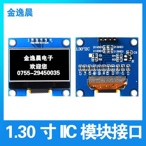 金逸晨1.3寸OLED液晶显示屏128x64/SH1106小屏幕4针模块IIC白蓝光