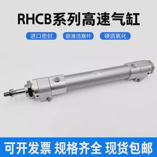 rhcb20253240-50-63-80-100气缸高速