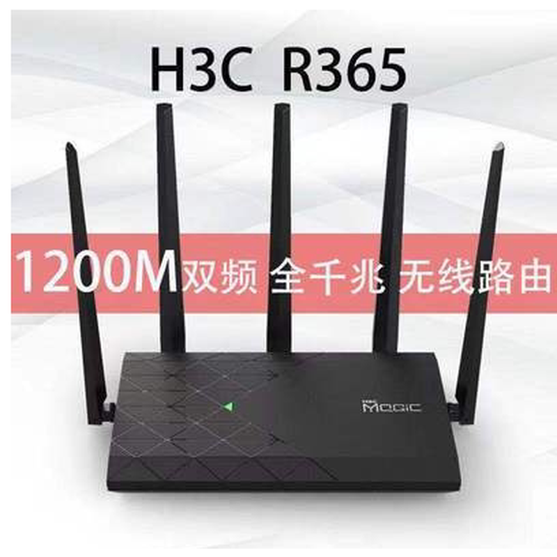 二手 H3C MAGIC R365 千兆网口 双频1200M 无线路由器 家用
