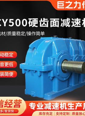 dcy500圆柱圆锥齿轮减速机齿厂家卧式大功率硬减速机面减速机